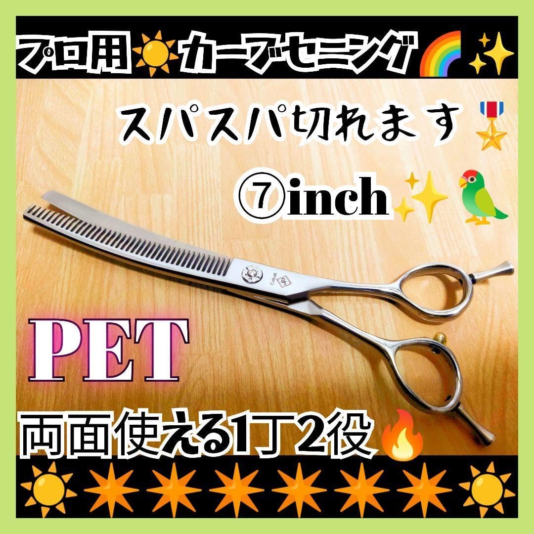 プロ用カーブセニングシザートリマートリミングペットママミング